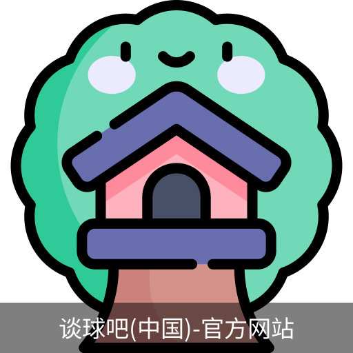 谈球吧网址